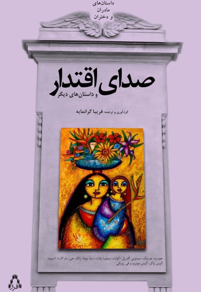 صدای اقتدار